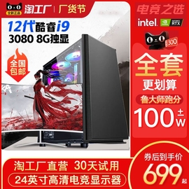 i7i9级十核台式电脑主机18核高配置RTX3060ti吃鸡组装机LOL办公设计师家用游戏diy整机全套电竞直播专用数码