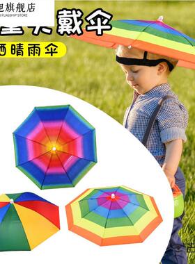 儿童头顶雨伞小学生头带式头代套头小号伞帽钓鱼头戴雨伞遮阳防晒
