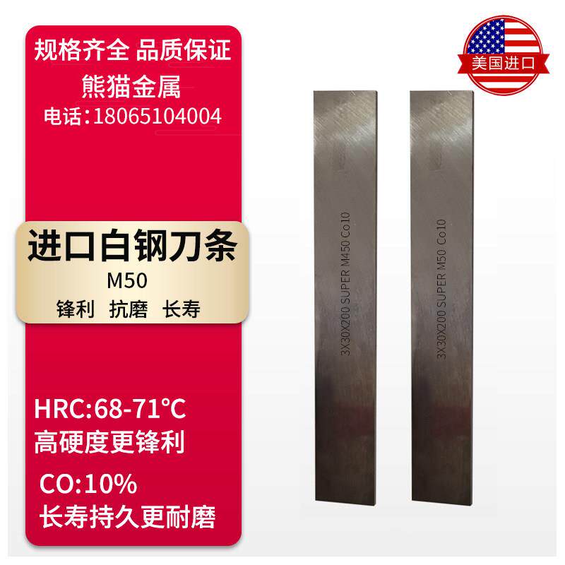 美国进口正品M50白钢刀条超硬耐磨粉未合金板条含钴高速网车刀片