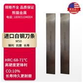 美国进口正品 M50白钢刀条超硬耐磨粉未合金板条含钴高速网车刀片