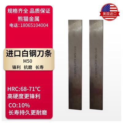 美国进口正品M50白钢刀条超硬耐磨粉未合金板条含钴高速网车刀片