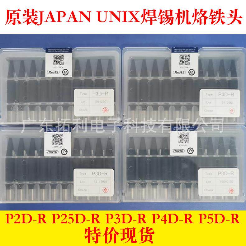 L25D-R JAPAN UNIX优尼焊咀P3D-R原装进口烙铁头原装品质