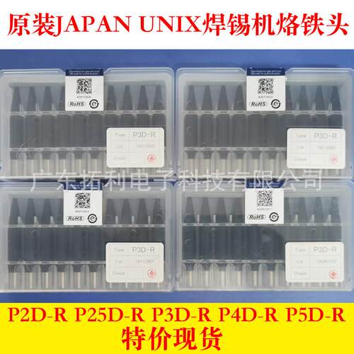 L25D-R JAPAN UNIX优尼焊咀P3D-R原装进口烙铁头原装品质
