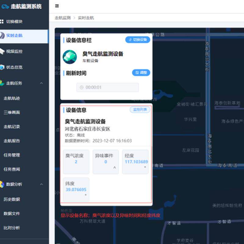 恶臭走航溯源大数据管奥控台云平 生态环走航监境测管理平台OSEN-