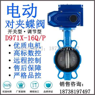 电动蝶阀D971X-16对夹式软密封四氟球墨不锈钢铸铁调节开关220V24