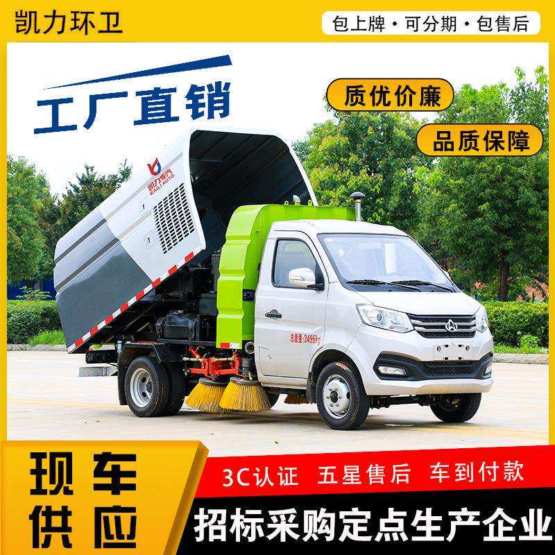 长安后双轮蓝牌扫路车 1.5方尘/ 0.5方水 街道公园小区垃圾清扫