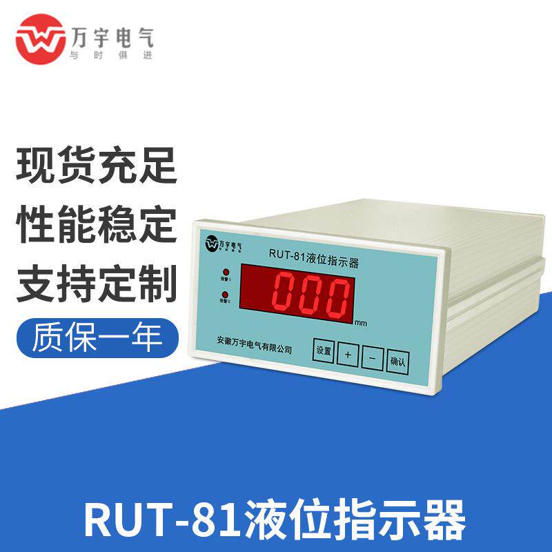 RUT-81液位指示器