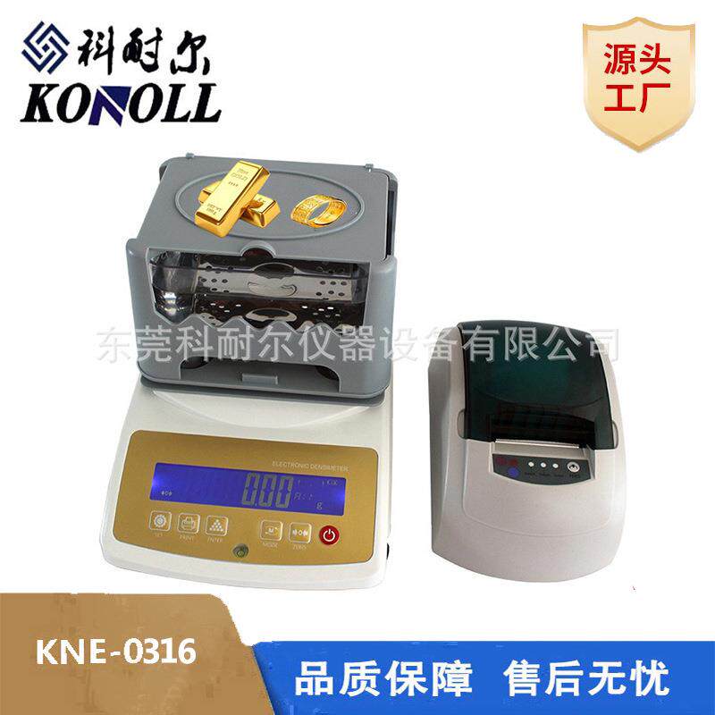 热销黄金密度计黄金纯度检测仪珠宝玉石含量铂金白银真假鉴定仪