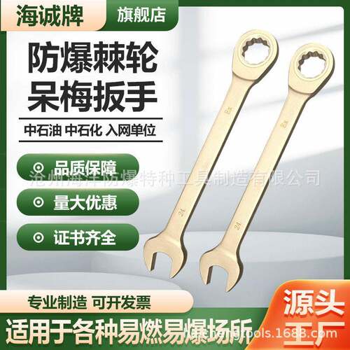防爆呆梅棘轮扳手防爆工具呆梅棘轮两用扳手铜合金防爆两用扳手