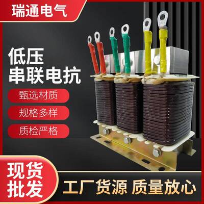30kvar三相串联铁芯电抗器7%/6%低压补偿滤波柜CKSG系列瑞通电气
