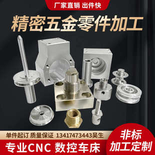 中心不锈钢配件加工加工零件铝合金定制精密机械五金cnc数控车床
