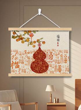 电表箱装饰画遮挡丑中式百福图挂毯小卧室床头挂画客厅餐厅免打孔