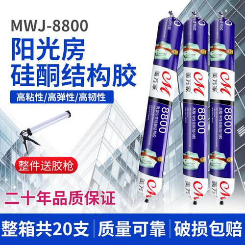 美万家8800中性硅酮结构胶玻璃胶防水防霉强粘快干建筑填缝黑色