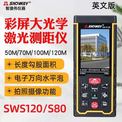 激光测距仪SW-S120/S100 彩屏红外测距仪电子尺英文