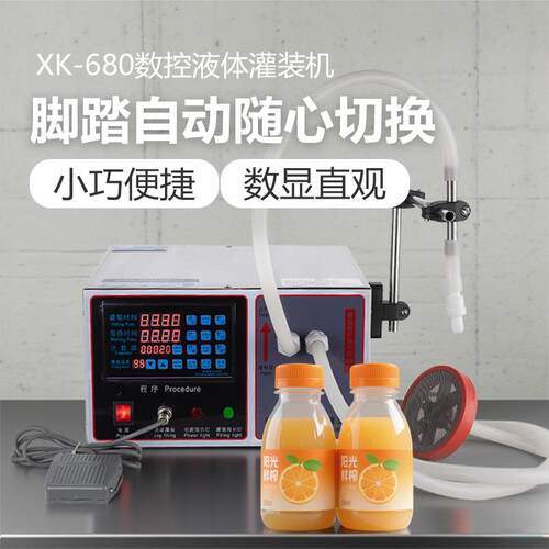 XK-680加大流量灌装机数控液体定量灌装机酒水分装机