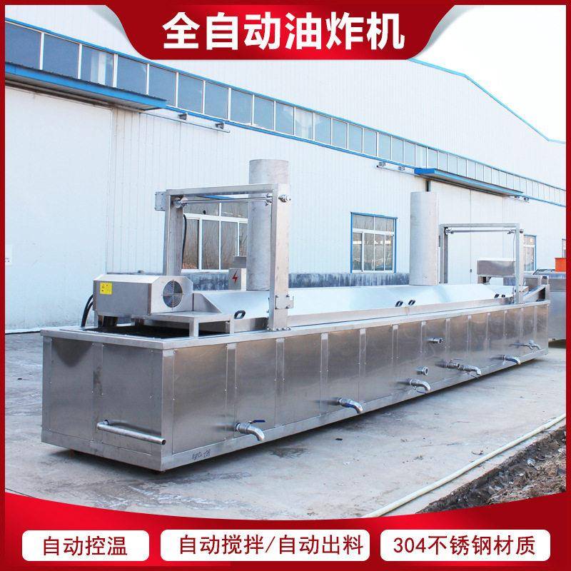 电加热鸡块油炸机自动进出料鸡排鸡米花油炸机四喜丸子油炸机