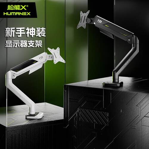 【新品】松能X显示器支架TX01悬臂电竞电脑萤幕底座显示屏机械臂