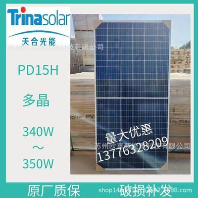 天合Q1光伏板多晶340W-345W-350W太阳能电池板组件带原厂质保25年