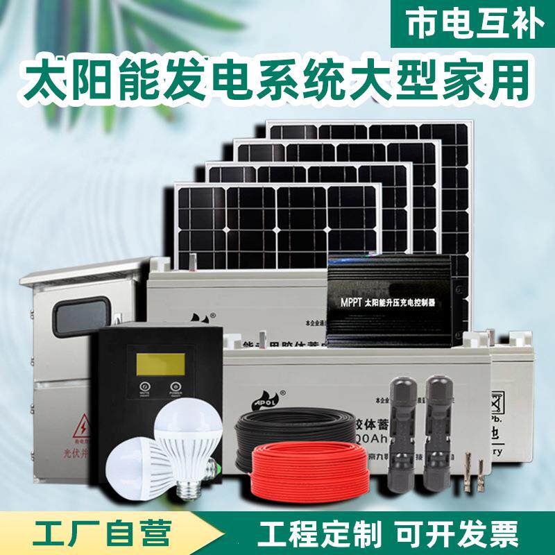 7KW离网型光伏发电系统家用太阳能大型厂区供电设备工厂直销