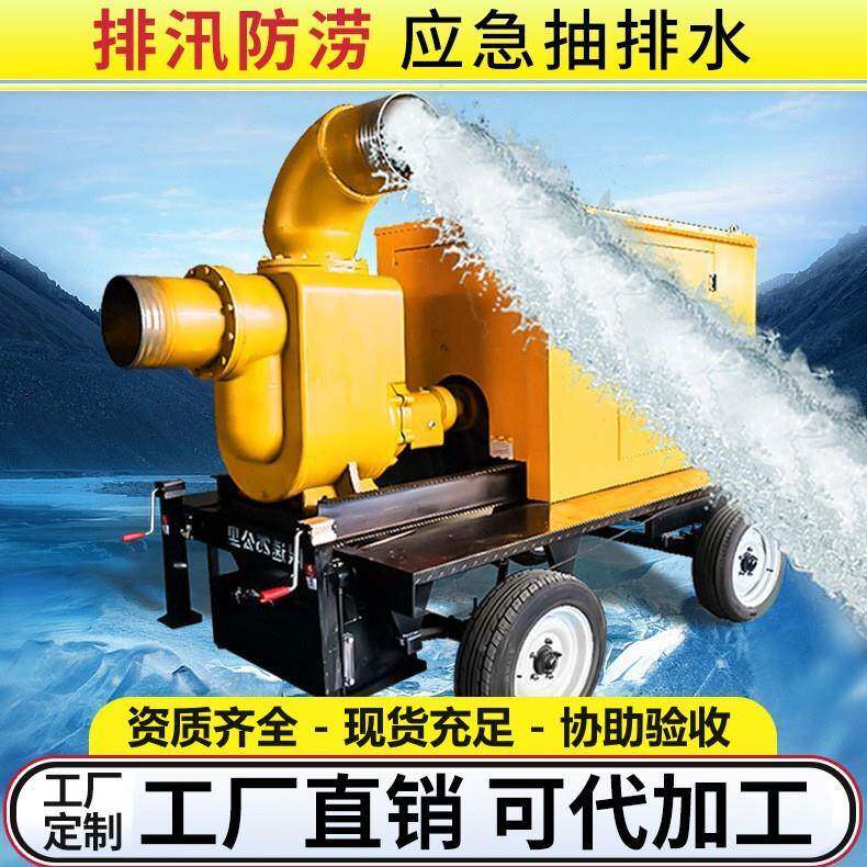 500方移动防汛水泵城市排涝应急抢险大流量自吸柴油机水泵泵车