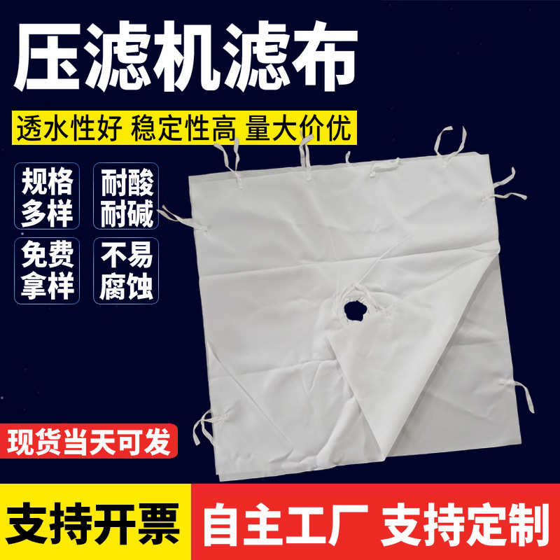 板框压滤机滤布750b耐酸碱400目过滤布洗煤厂用供应丙纶工业滤布图片