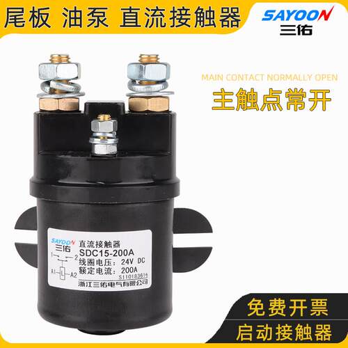 三佑 常开直流接触器 电动堆高机 电机 SDC15 QCC15 200A 300A 10