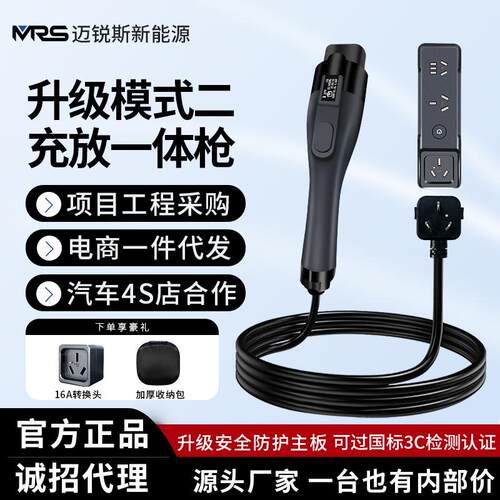 迈锐斯充放电一体枪新能源家用便携随车充放二合一充电桩3.5kw
