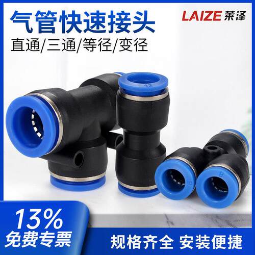 气管快速接头气动高压快插PU直通PE三通PG变径对接汽管4/6/8/1012