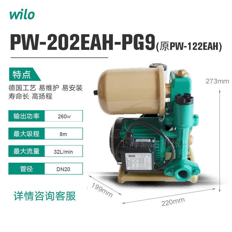 威乐PW-202EAH家用全自动太阳能上水供水压泵河道地下水自吸泵