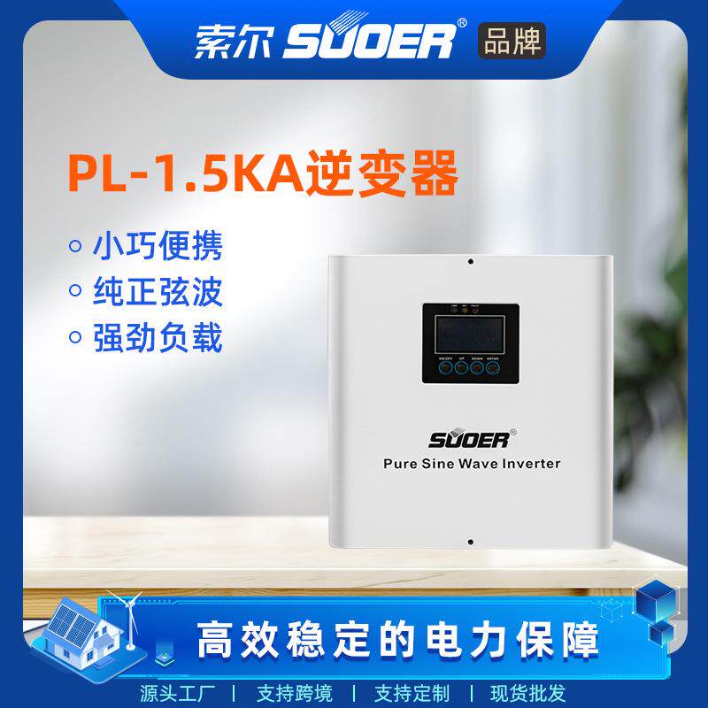 SUOER索尔逆变器5wMPPT控制器纯正弦波太阳能逆变器发电光伏