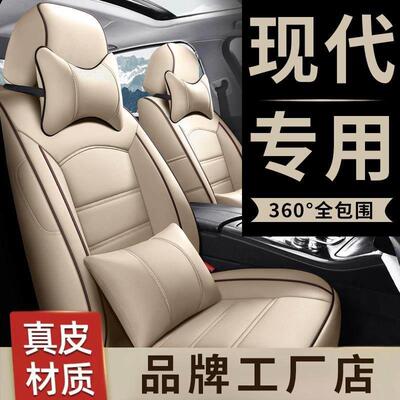 现代老TUCSON伊兰特悦动领动悦纳菲斯塔专用汽车座套全包真皮坐椅