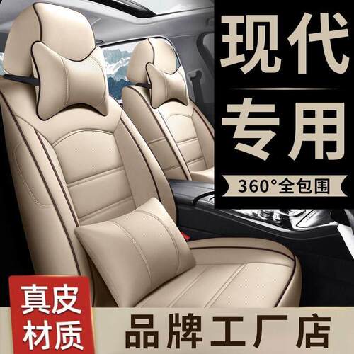 现代老TUCSON伊兰特悦动领动悦纳菲斯塔专用汽车座套全包真皮坐椅