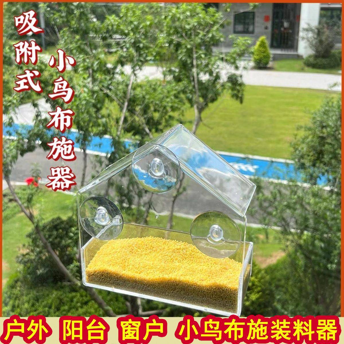 布施喂鸟器阳台鸟食盒户外高层窗外窗台防雨大容量新款自动喂鸟器