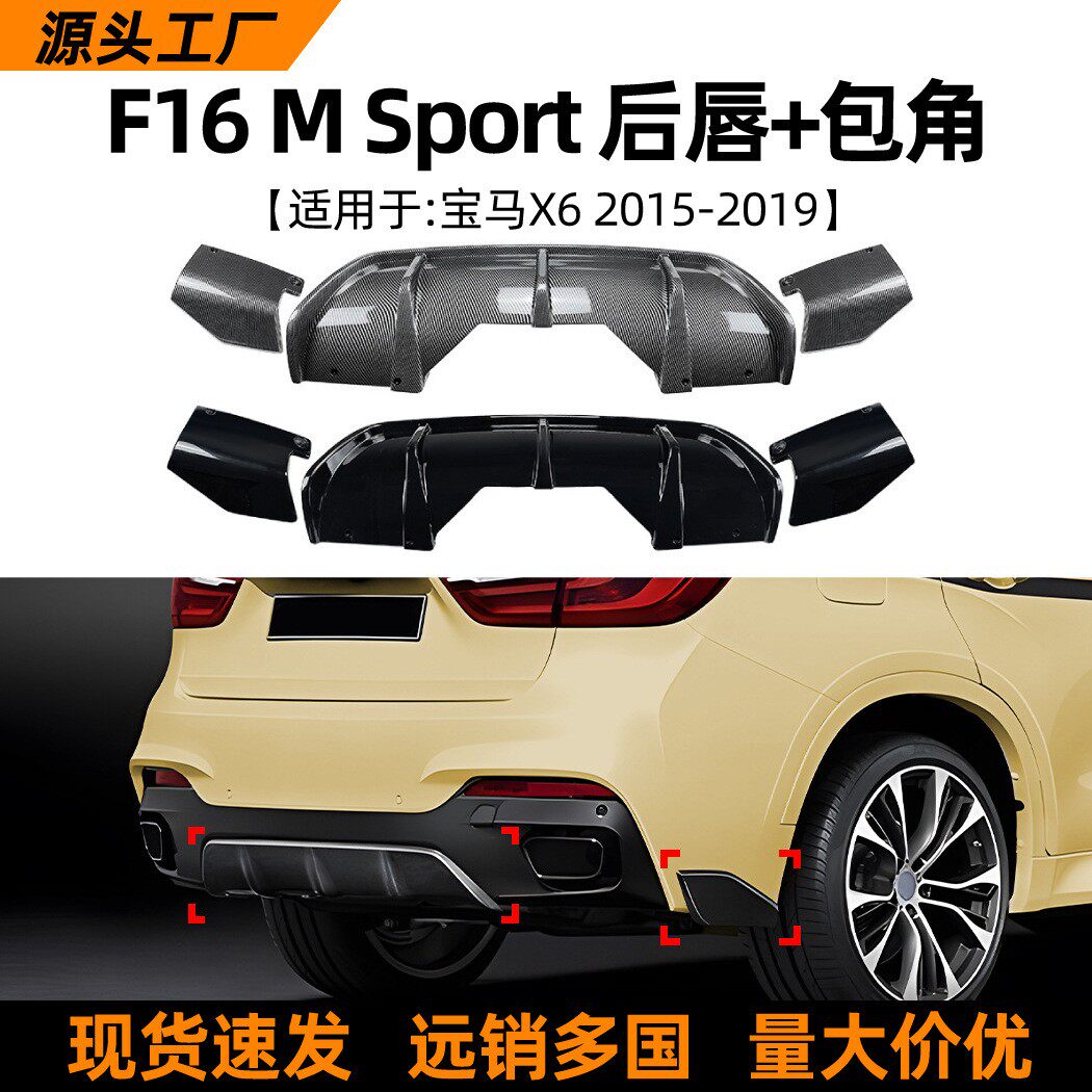 适用宝马bmw x6 f16 Sport 2014-19款MP后唇尾唇扰流板后包角改装