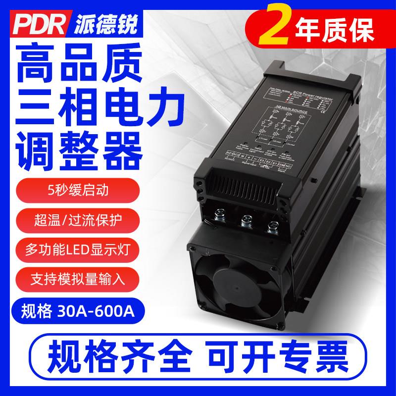 三相半导体控制整流器scr电力调整器恒流恒压恒功率调压器30-175A