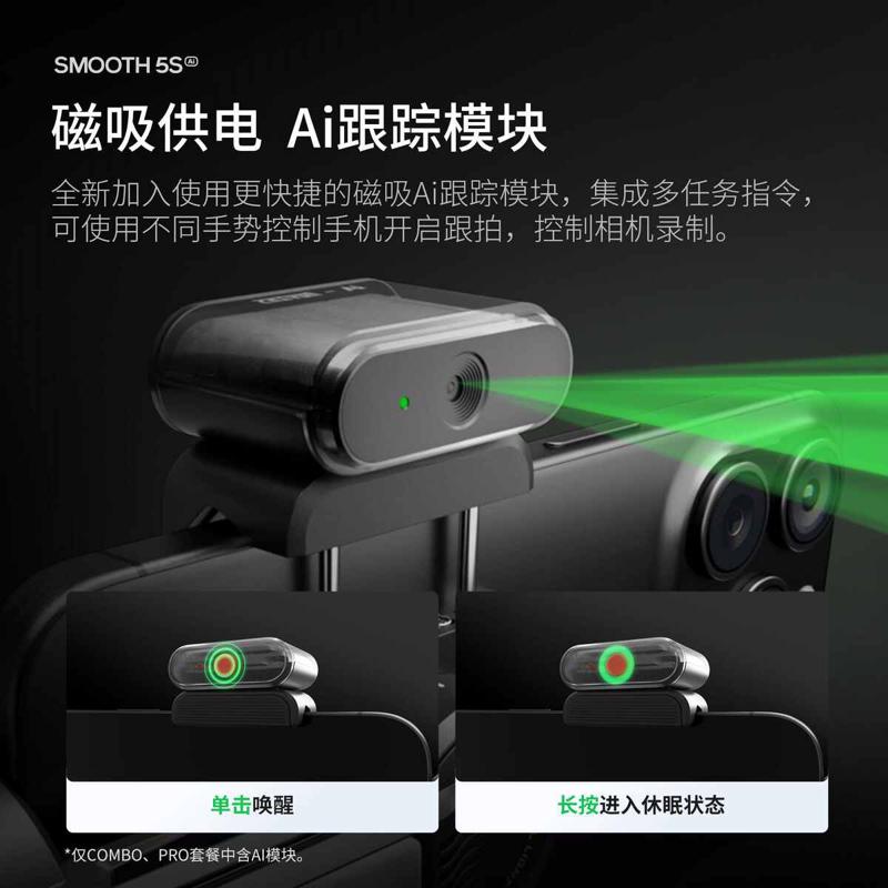 智云SMOOTH5S AI手机云台稳定器智能跟拍云台防抖手持稳定器vlog