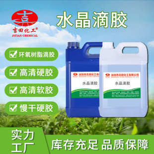 环氧树脂水晶滴胶透明AB胶3 批发 金属粘合手机壳耐酸碱DIY饰品