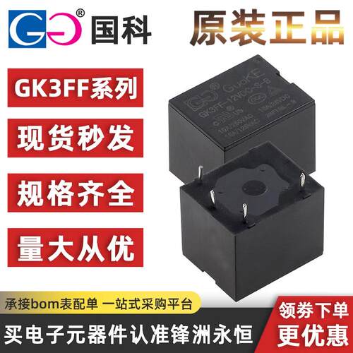 GK3FF-12VDC-S-A -C 5VDC 24VDC (590)10A250VAC0.36W国科继电器