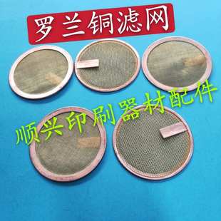 罗兰印刷机配件机油过滤网铜滤网过滤器过滤芯