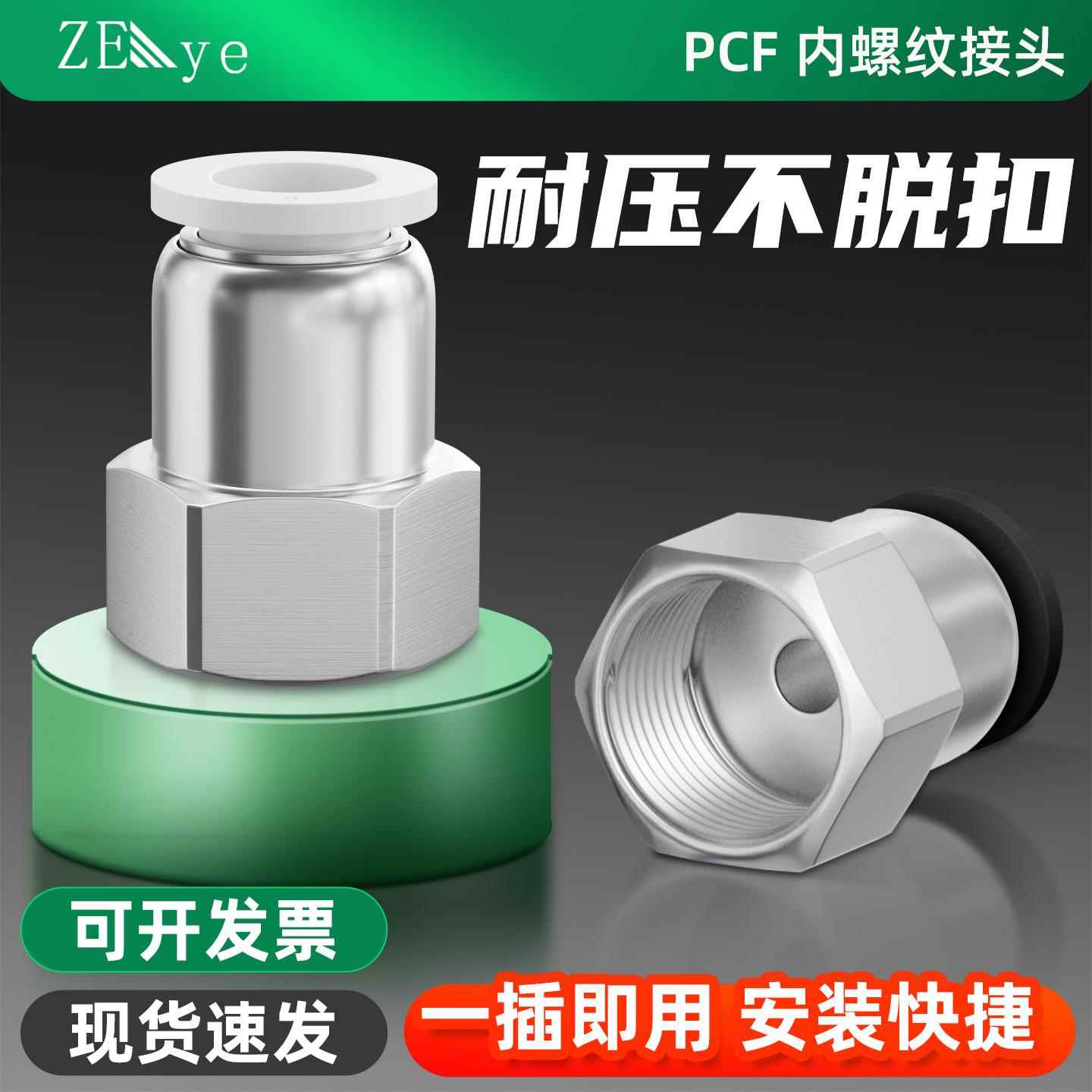 PCF内螺纹直通气动接头内牙快插气管快速接头12-04 8-04 10-04