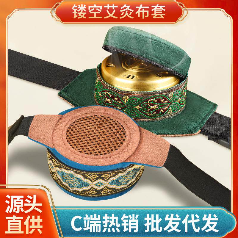 镂空艾灸布套家用多联无烟包艾灸盒全身通用随身灸滤烟艾灸衣
