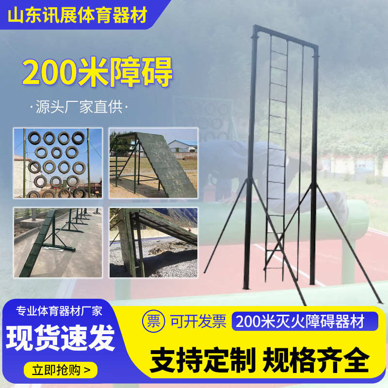 200米灭火障碍训练器材拓展障碍器材独木桥高矮墙户外训练器材