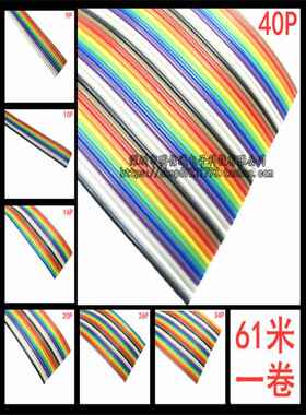 （1卷）彩色电缆10P14P16P20P26P34P40P60P彩色电缆杜邦电缆扁平