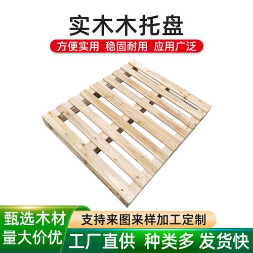 厂家供应实木木托盘定制实木卡板托盘物流仓储叉车卡板地台板