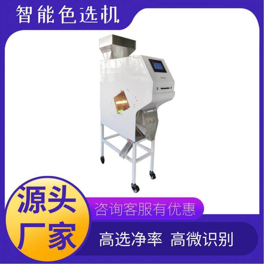 中药材玻璃渣工业色选机 桃胶蚕蛹分选机 精选机履带式