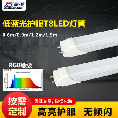 T8LED灯管教室灯低蓝光教育护眼长条1.2米植物补光日光灯无频闪