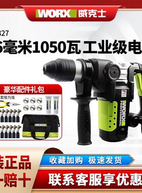 威克士电锤钻WU326/WU327D电镐两用大功率冲击钻家用工业级电动工