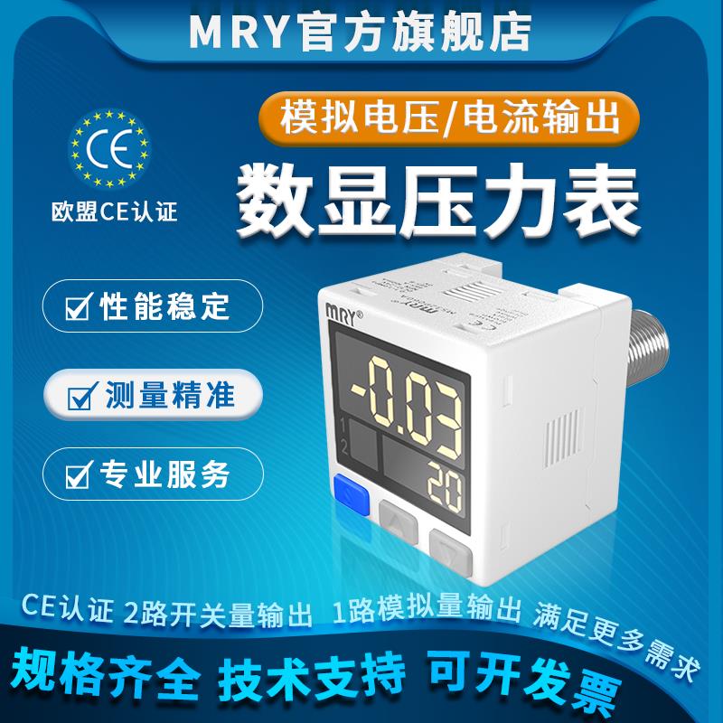 MRY模拟量气压表数显压力表正负混合压真空表监测压力开关感测器
