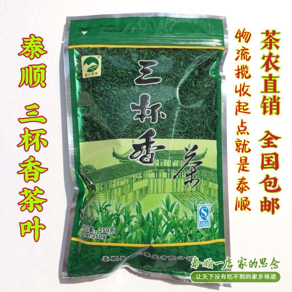 2026新茶泰顺三杯香茶叶高山云雾茶明前茶250g嫩芽绿茶香茶包邮