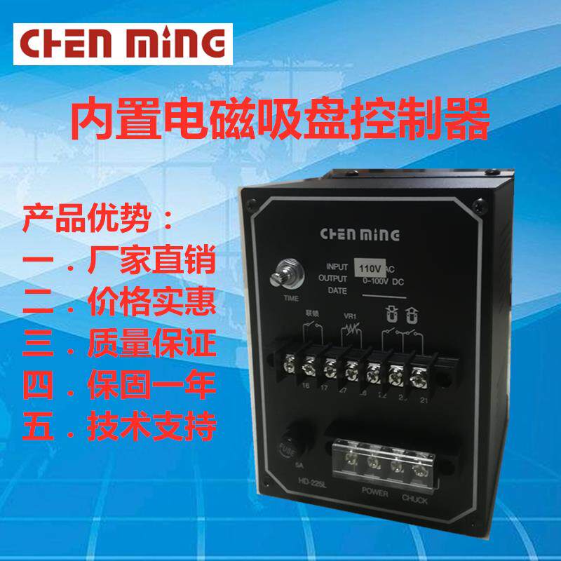 磁力控制器HD-225L/电磁吸盘控制器/磨床吸盘控制器CHENMING/CHEN
